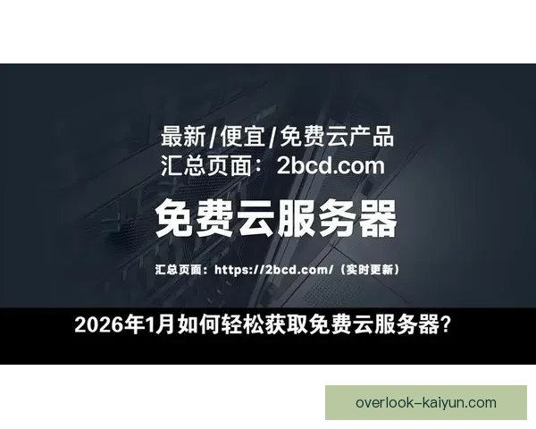 开云官网全方位解析如何轻松访问并享受平台独特购物体验