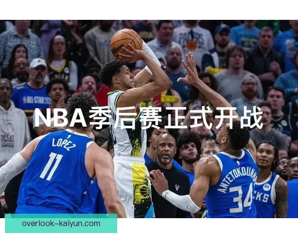 NBA赛场风云再起巨星对决引爆季后赛席位争夺白热化局面