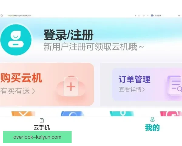 开云手机下载全流程详解与安全稳定使用技巧指南